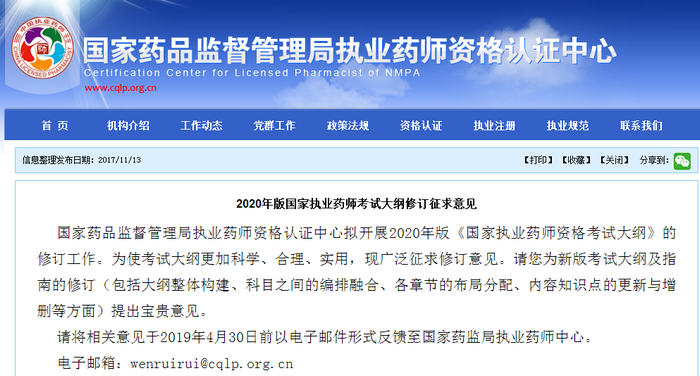 2019再加把勁！2020年執(zhí)業(yè)藥師考試政策大變預(yù)警！