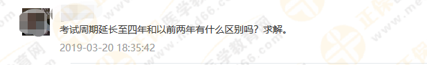 政策問答1：考試周期延長(zhǎng)至4年，執(zhí)業(yè)藥師考試成績(jī)到底如何滾動(dòng)？