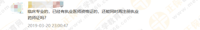 政策問答2：2019執(zhí)業(yè)藥師相關(guān)專業(yè)報(bào)考，工作年限該怎么算？