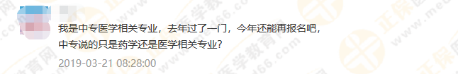 政策問(wèn)答3：2019執(zhí)業(yè)藥師中專(zhuān)學(xué)歷報(bào)考，你該怎么報(bào)？