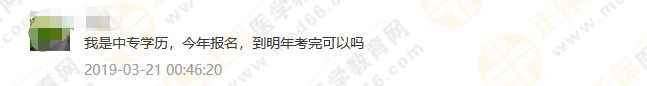 政策問(wèn)答3：2019執(zhí)業(yè)藥師中專(zhuān)學(xué)歷報(bào)考，你該怎么報(bào)？