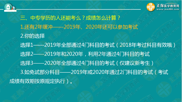 錢韻文對執(zhí)業(yè)藥師新政改革的7大問題解答！