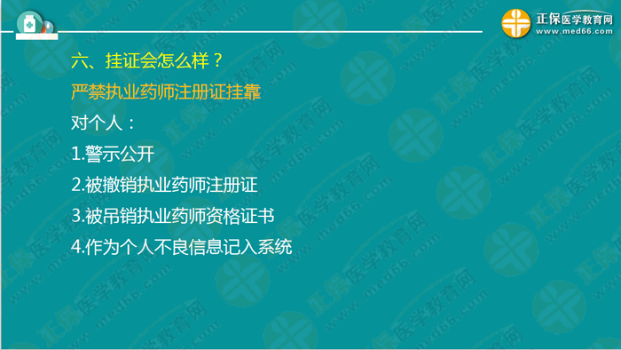 錢韻文對執(zhí)業(yè)藥師新政改革的7大問題解答！