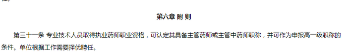 執(zhí)業(yè)藥師與職稱正式關(guān)聯(lián)，有法可依！
