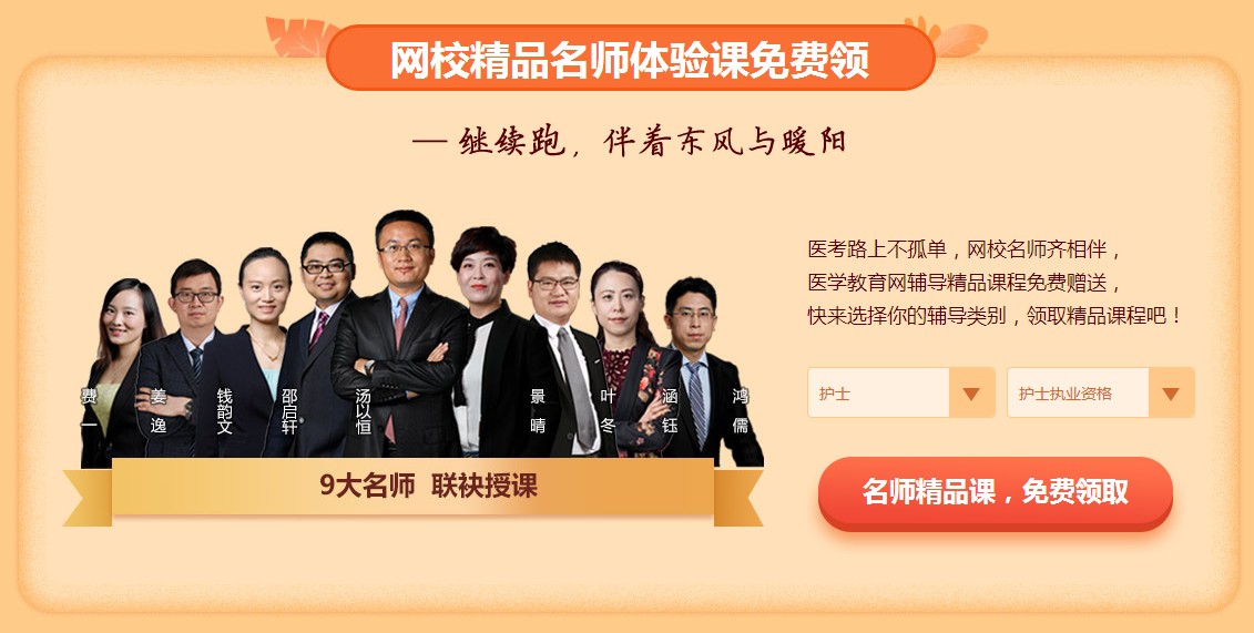 “女王節(jié)”護(hù)士精品課0元免費(fèi)領(lǐng)！更有大額紅包派送！