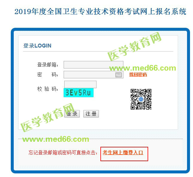 中國(guó)衛(wèi)生人才網(wǎng)2019衛(wèi)生資格考試網(wǎng)上繳費(fèi)入口3月8日正式開通！