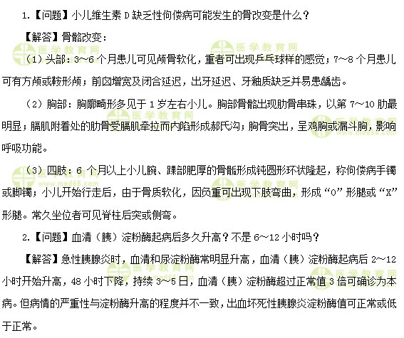 醫(yī)學(xué)教育網(wǎng)初級護師：《答疑周刊》2019年第31期