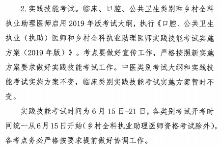 四川省醫(yī)師實踐技能實施方案