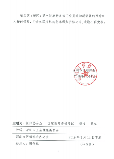 廣東深州市2018年醫(yī)師資格證書領(lǐng)取時間公布！