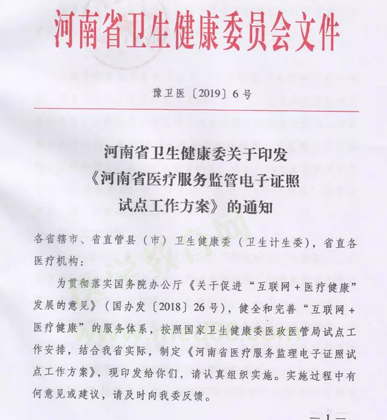 河南省在國內(nèi)首個試點(diǎn)醫(yī)師電子證照