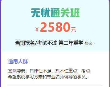2019年中西醫(yī)執(zhí)業(yè)醫(yī)師無(wú)憂(yōu)直達(dá)班，自律性差學(xué)員的福音！