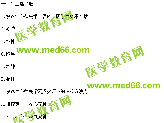 不能忍!"快速性心律失常"在中西醫(yī)綜合考試中這么出題??！