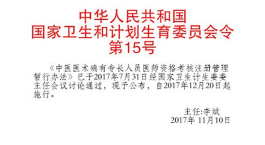 政策解讀：中醫(yī)醫(yī)術(shù)確有專長(zhǎng)報(bào)考應(yīng)該找哪個(gè)部門？