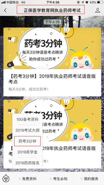 每天3分鐘，成功過藥考！2019年執(zhí)業(yè)藥師語音考點(diǎn)大匯總