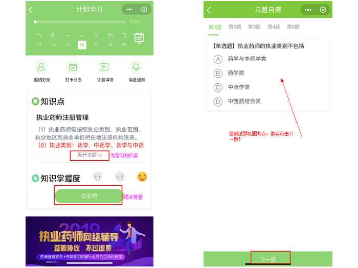 醫(yī)考愛(ài)打卡∣執(zhí)業(yè)藥師考試免費(fèi)刷題微信小程序-快速**必備軟件！