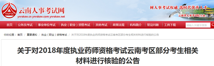 對“”說不！這759名執(zhí)業(yè)藥師考生需重新進行考后審核！