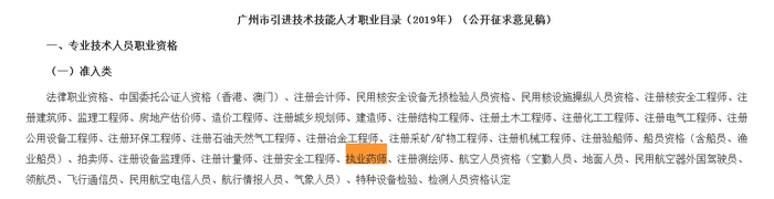 執(zhí)業(yè)藥師已列入技術(shù)技能人才職業(yè)目錄！