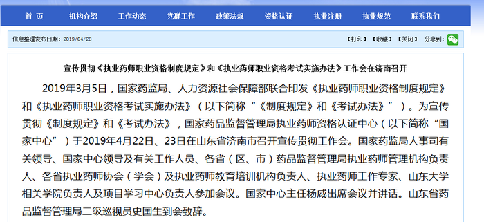 國家藥品監(jiān)督管理局：執(zhí)業(yè)藥師的行業(yè)現(xiàn)狀及未來發(fā)展可能性！