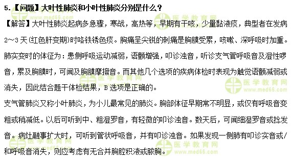 醫(yī)學教育網(wǎng)中級主管護師：《答疑周刊》2019年第33期