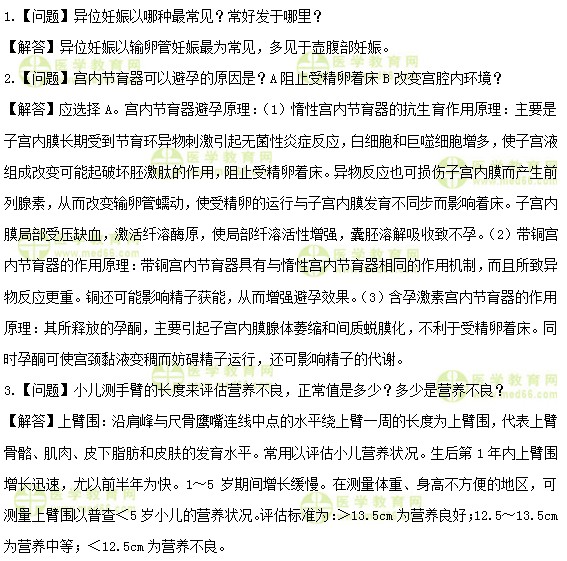 醫(yī)學(xué)教育網(wǎng)初級(jí)護(hù)師：《答疑周刊》2019年第34期
