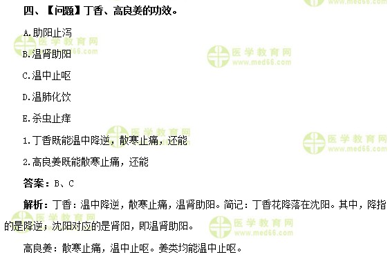 丁香、高良姜的功效