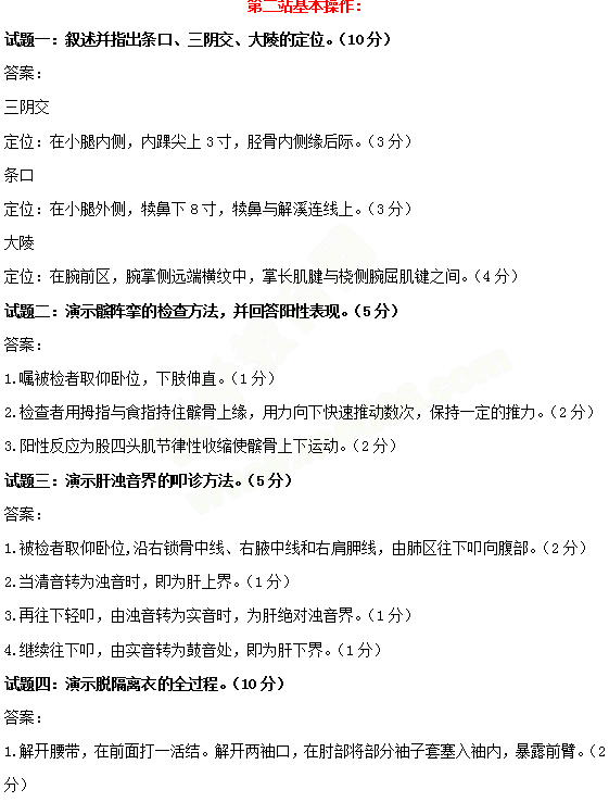 必看！中西醫(yī)醫(yī)師實(shí)踐技能考試三站考試內(nèi)容示例 一文教你熟悉技能考試！
