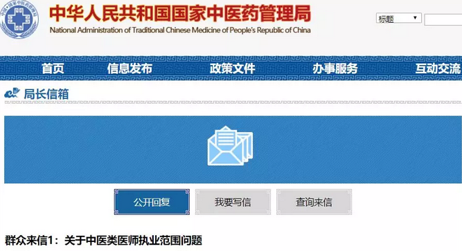 國家中醫(yī)藥管理局官方回復！中醫(yī)能在西醫(yī)科執(zhí)業(yè)嗎？