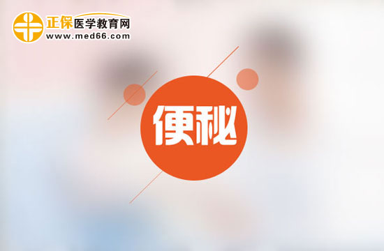 治療便秘：六個字就能解決！