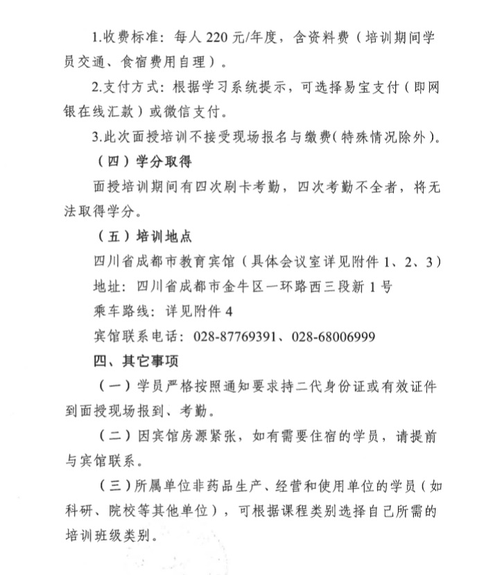 4月19日起四川2019年執(zhí)（從）業(yè)藥師繼續(xù)教育首批分類面授培訓(xùn)班開始報(bào)名！