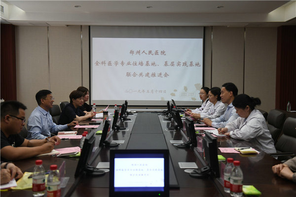 鄭州人民醫(yī)院舉行全科醫(yī)學專業(yè)住培基地、基層實踐基地聯(lián)合共建推進會