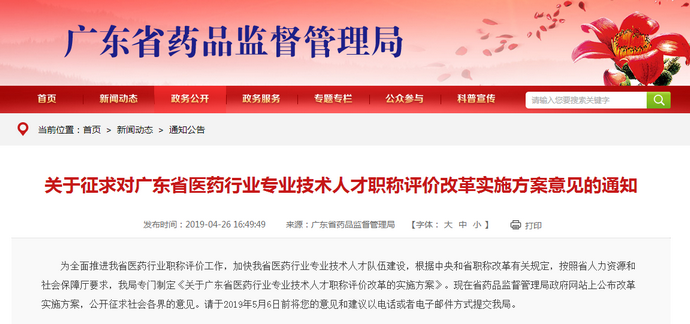 7月正式實(shí)施！這個(gè)省將最早落地實(shí)行執(zhí)業(yè)藥師評(píng)職稱制度！