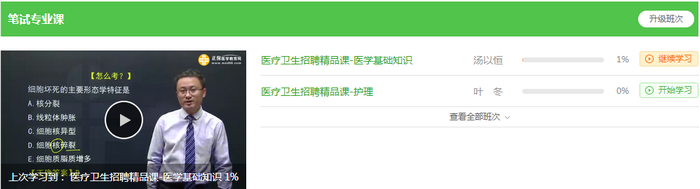 重磅！醫(yī)療衛(wèi)生招聘事業(yè)編考生請(qǐng)注意！1000分鐘課程免費(fèi)領(lǐng)！