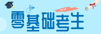 160天零基礎(chǔ)備考執(zhí)業(yè)藥師全四科！你該怎么辦？