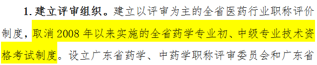 廣東省藥師考試被取消！藥師如何另謀出路？