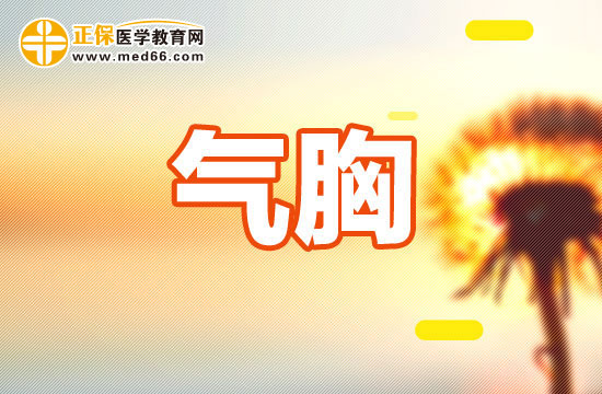 張力性氣胸的臨床表現(xiàn)有哪些？