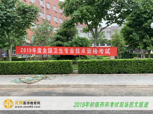 2019年初級藥師考試——考場指示標(biāo)語