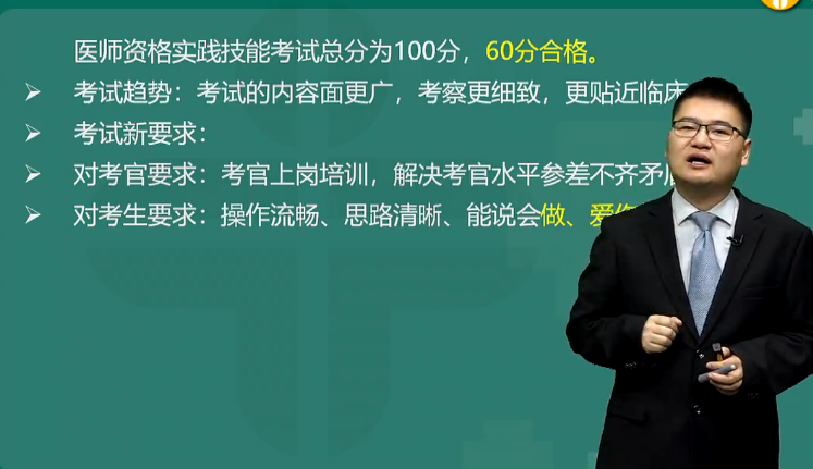 臨床助理醫(yī)師實踐技能考試流程視頻