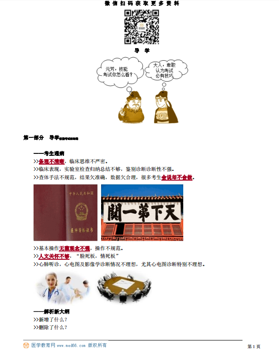 臨床助理醫(yī)師實(shí)踐技能三站復(fù)習(xí)攻略、應(yīng)試技巧（圖文詳解）