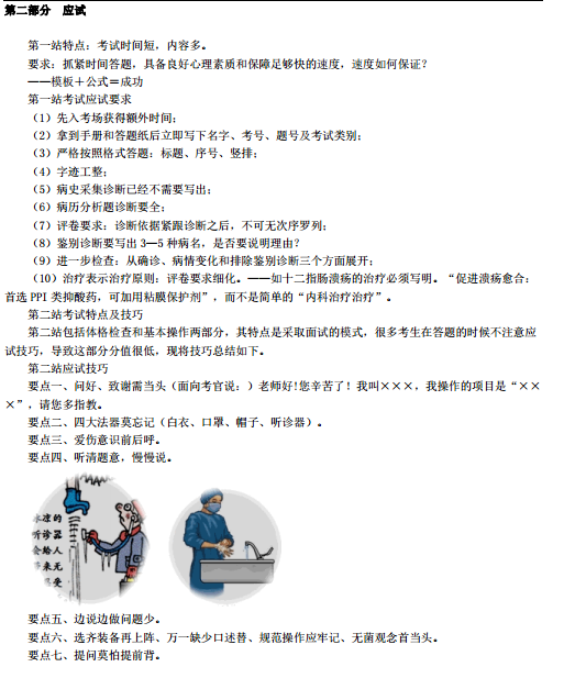 臨床助理醫(yī)師實(shí)踐技能三站復(fù)習(xí)攻略、應(yīng)試技巧（圖文詳解）