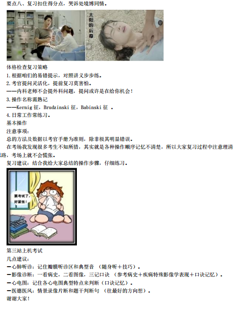 臨床助理醫(yī)師實(shí)踐技能三站復(fù)習(xí)攻略、應(yīng)試技巧（圖文詳解）