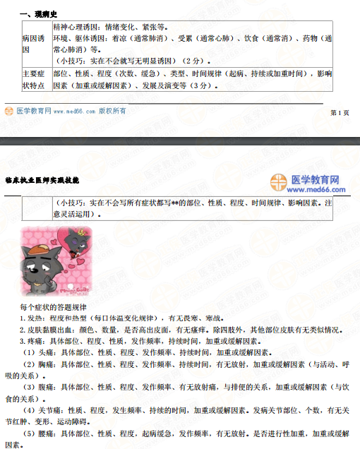 【內(nèi)部資料】臨床助理醫(yī)師實(shí)踐技能考試病史采集答題模板