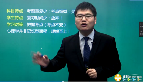 葉冬臨床執(zhí)業(yè)醫(yī)師醫(yī)學心理學視頻課程免費看！