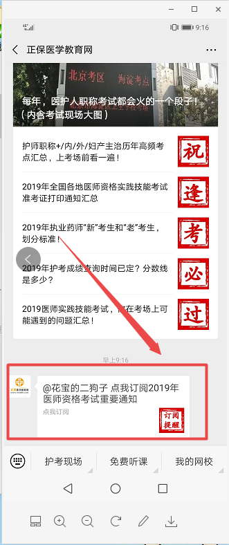 2019年臨床執(zhí)業(yè)醫(yī)師技能和筆試考試動(dòng)態(tài)提前知！一鍵訂閱提醒！