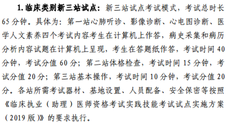 2019臨床醫(yī)師實踐技能新三站怎么考？考什么？