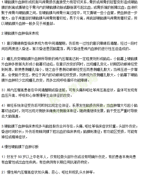 中西醫(yī)結(jié)合執(zhí)業(yè)助理醫(yī)師輔導(dǎo)精華