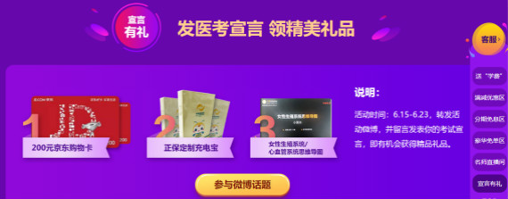 醫(yī)療招聘考試課程優(yōu)惠倒計時，618惠購享不停！