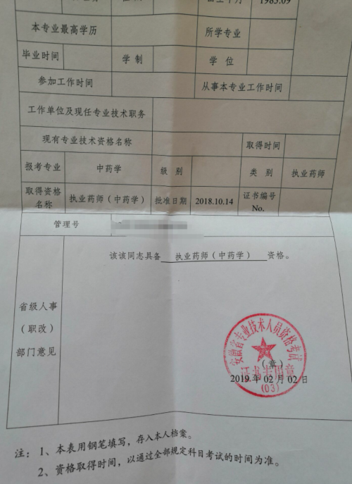 執(zhí)業(yè)藥師證書領?。阂煌l(fā)放的《資格考試合格人員登記表》有什么用？