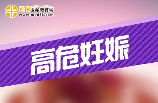 高危妊娠：側(cè)睡、按摩、止痛藥