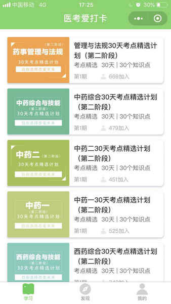 6月6日準(zhǔn)時(shí)上線(xiàn)！執(zhí)業(yè)藥師抱團(tuán)學(xué) 今天“你”打卡了嗎？