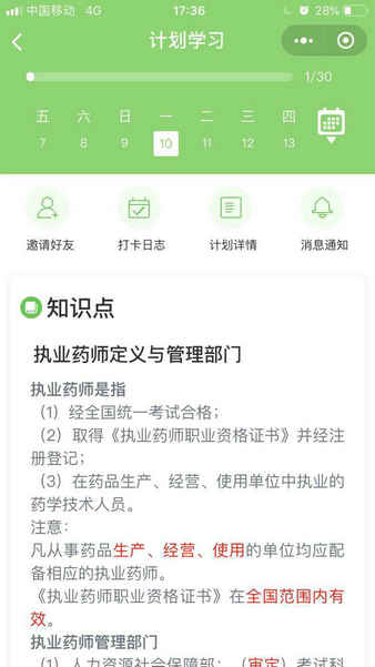 6月6日準(zhǔn)時(shí)上線(xiàn)！執(zhí)業(yè)藥師抱團(tuán)學(xué) 今天“你”打卡了嗎？